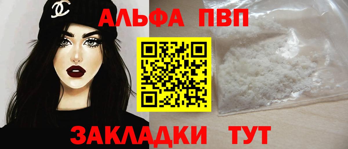 Волгодонск  закладки  Alpha-PVP крисы CK  Вход с VPN  A PVP СК  Alfa_PVP СК КРИС 