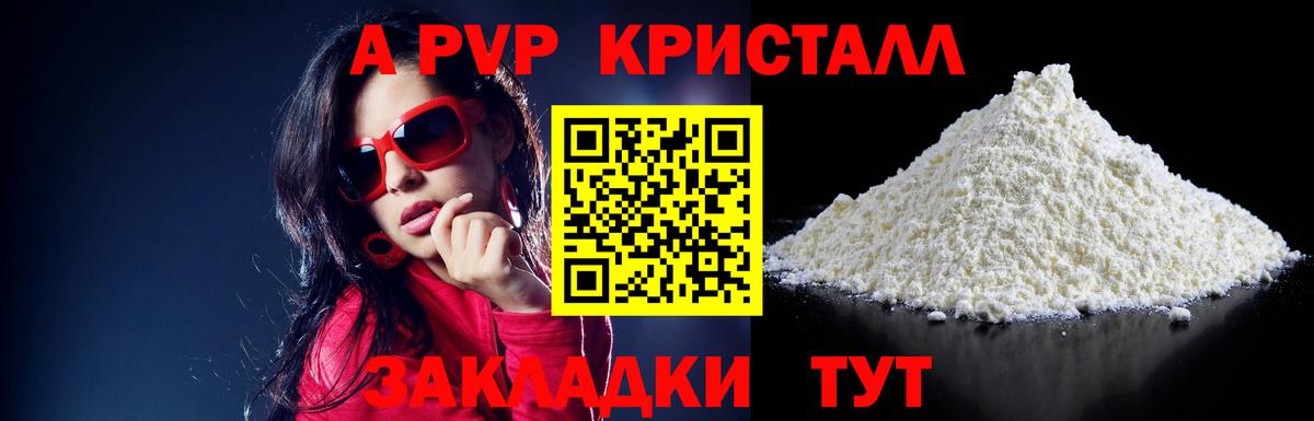 А ПВП кристаллы Волгодонск