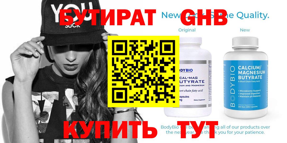 Бутират  Бутират бутик  Вход с VPN  Волгодонск 
