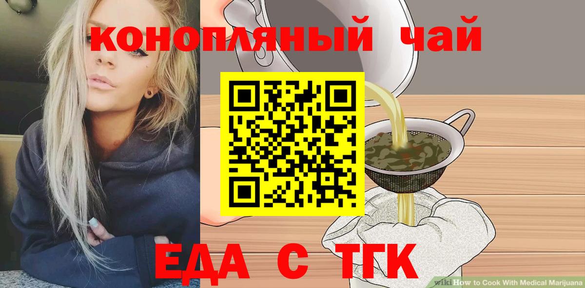 Волгодонск  Печенье с ТГК конопля  Вход с VPN 