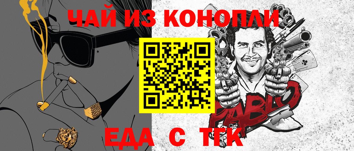 Cannafood конопля Волгодонск