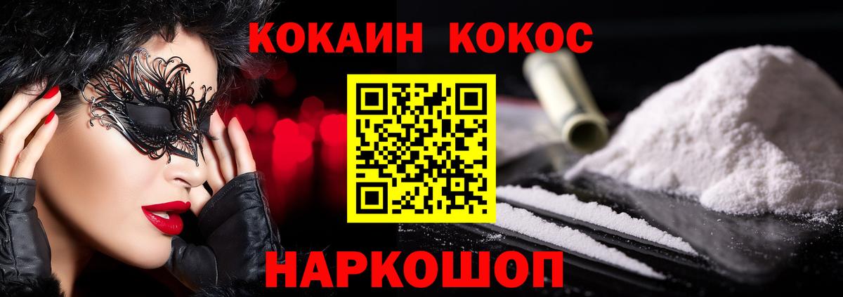 КОКАИН Колумбийский Волгодонск