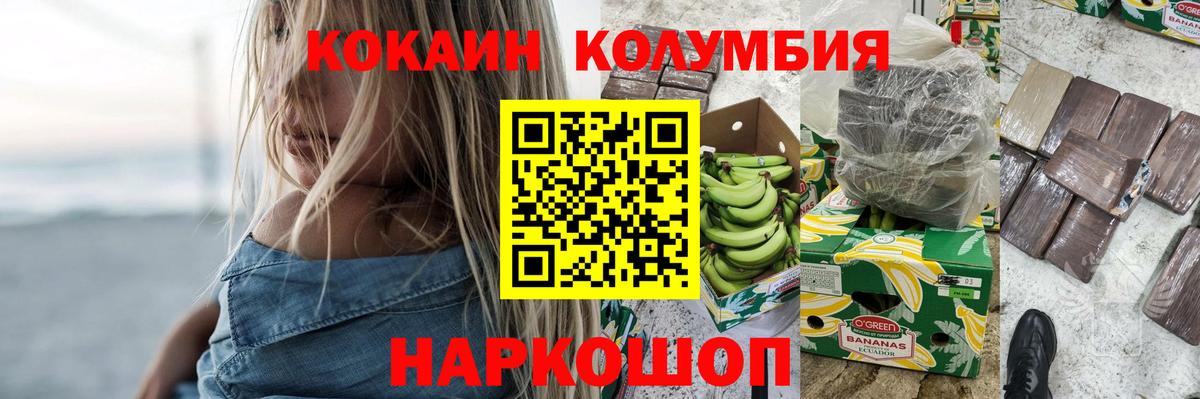 Кокаин  Cocaine Колумбийский  Cocaine 98%  Вход с VPN  Волгодонск 