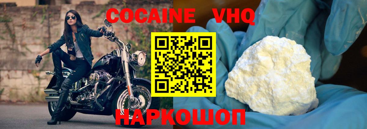 Cocaine Эквадор Волгодонск