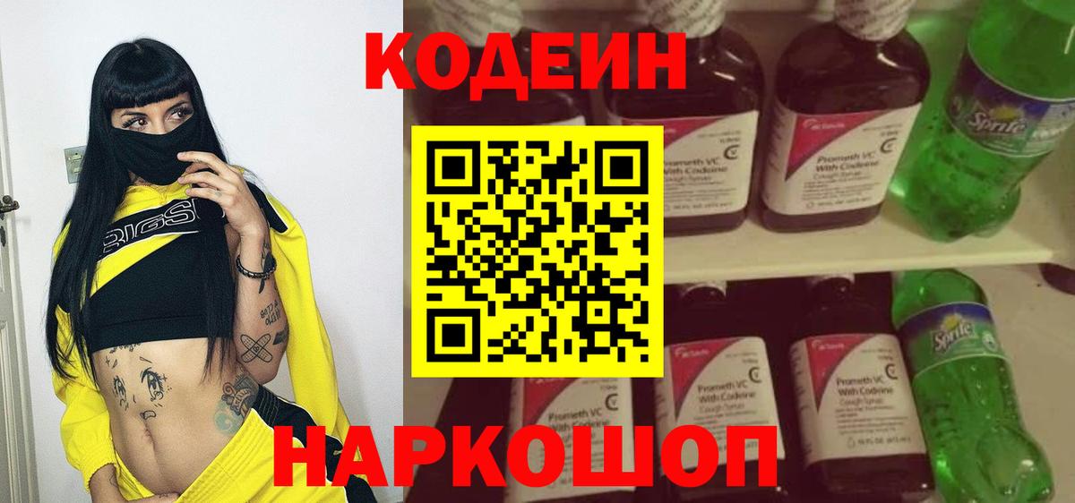 Кодеин напиток Lean (лин)  Кодеиновый сироп Lean напиток Lean (лин)  Вход с VPN  Волгодонск 