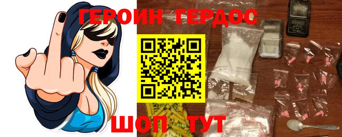 Волгодонск  ГЕРОИН Афган  Вход с VPN 