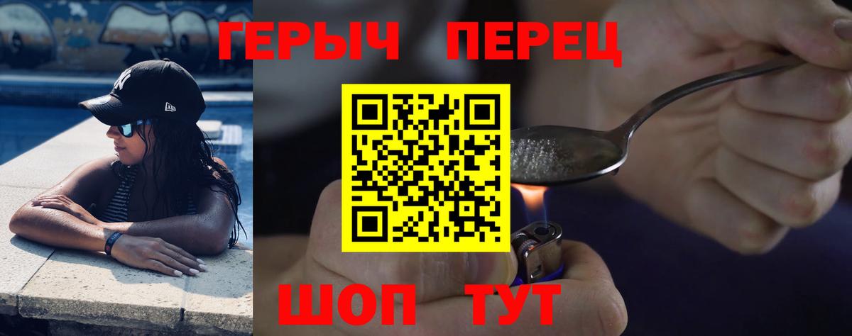 Героин VHQ Волгодонск
