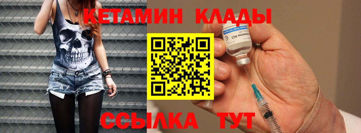Волгодонск  КЕТАМИН ketamine  Вход с VPN  Кетамин VHQ 