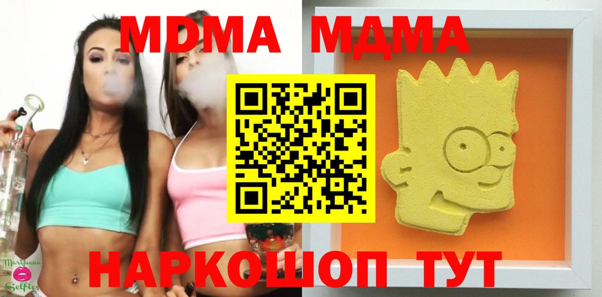 MDMA  Вход с VPN  Волгодонск  MDMA Molly 