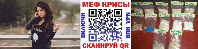 МЕФ мяу мяу  Волгодонск 