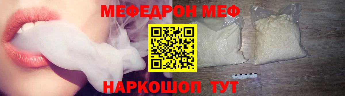 Мефедрон кристаллы Волгодонск