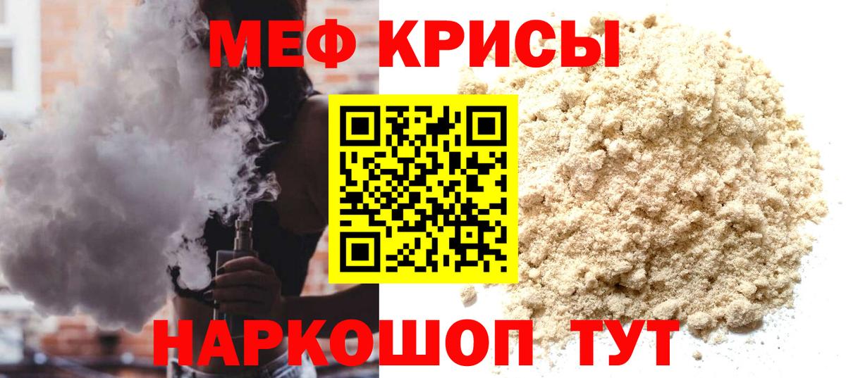 Меф мука  МЯУ-МЯУ  Меф 4 MMC  Волгодонск  Вход с VPN  Меф 