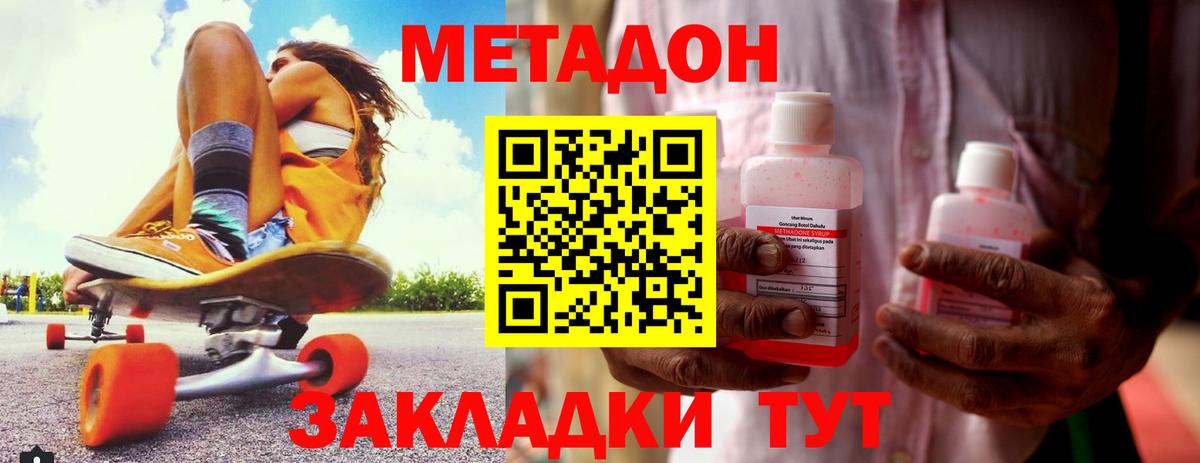 Метадон methadone  МЕТАДОН кристалл  Волгодонск 