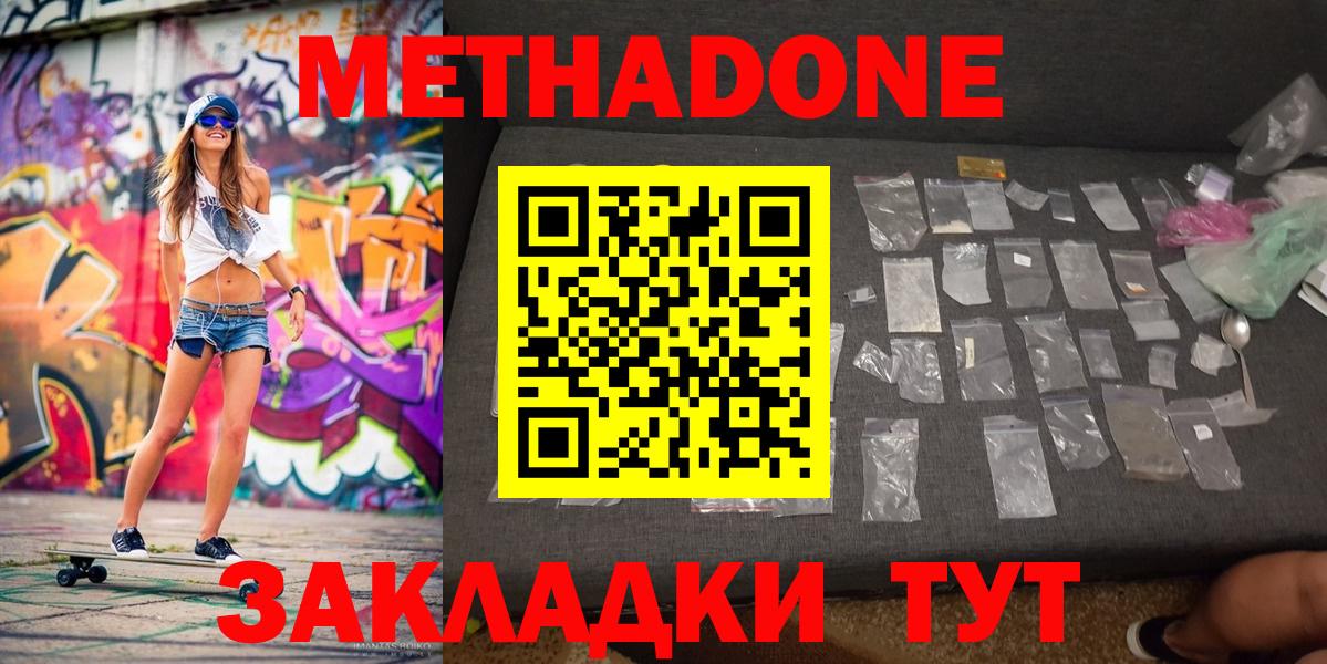 МЕТАДОН белоснежный  Вход с VPN  кракен ТОР  Волгодонск 