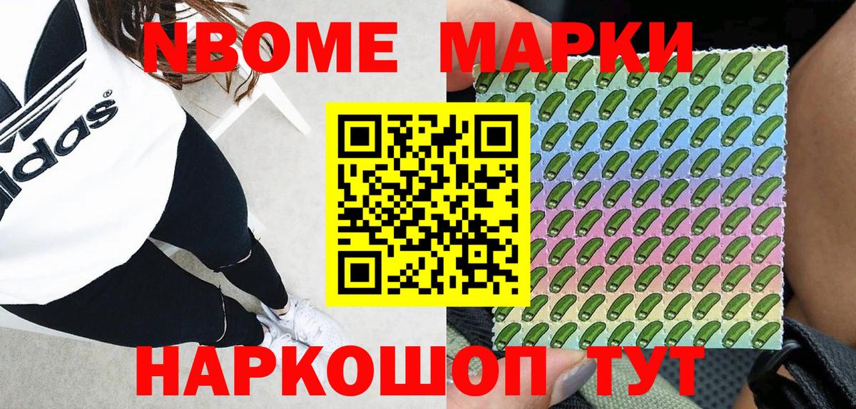 Марки NBOMe  Волгодонск  Марки 25I-NBOMe 1,5мг 