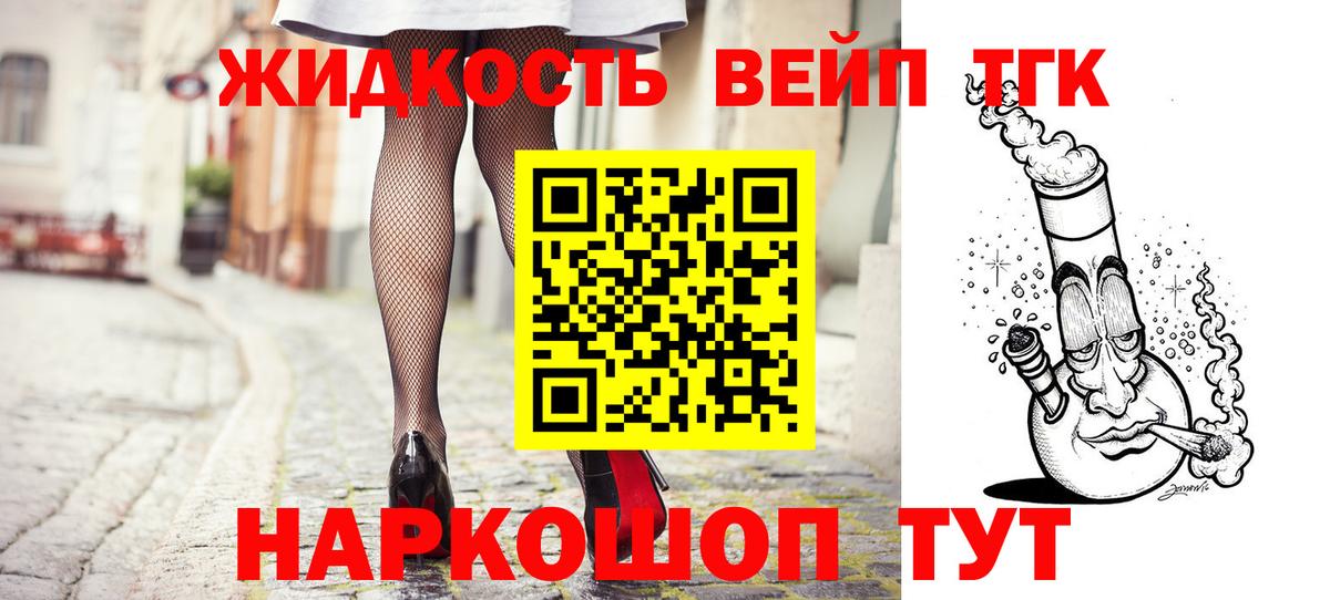 Волгодонск  ТГК вейп с тгк  Вход с VPN 