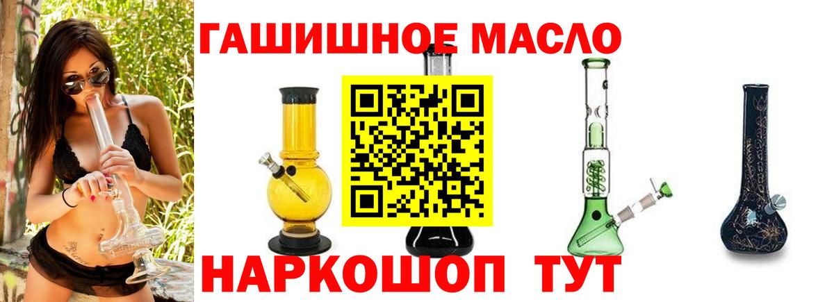ТГК гашишное масло Волгодонск